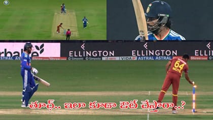 ఒక్క బంతికి రెండు డ్రామాలు.. ఫోర్ అనుకుంటే దిమ్మతిరిగే ట్విస్ట్..