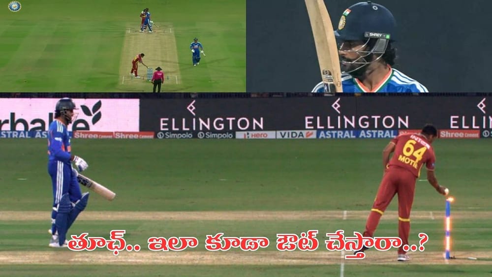 Video: ఒక్క బంతికి రెండు ట్విస్ట్‌లు.. బౌండరీ అనుకుంటే తెలుగోడికి దిమ్మతిరిగే షాక్..!
