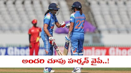 కష్టాల్లో భారత్.. అందరి చూపు హర్మన్ వైపే..!