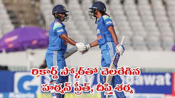 IND-W vs ZIM-W: సెంచరీలతో చెలరేగిన హర్మన్ప్రీత్, దీప్తి శర్మ.. జింబాబ్వే టార్గెట్ 329