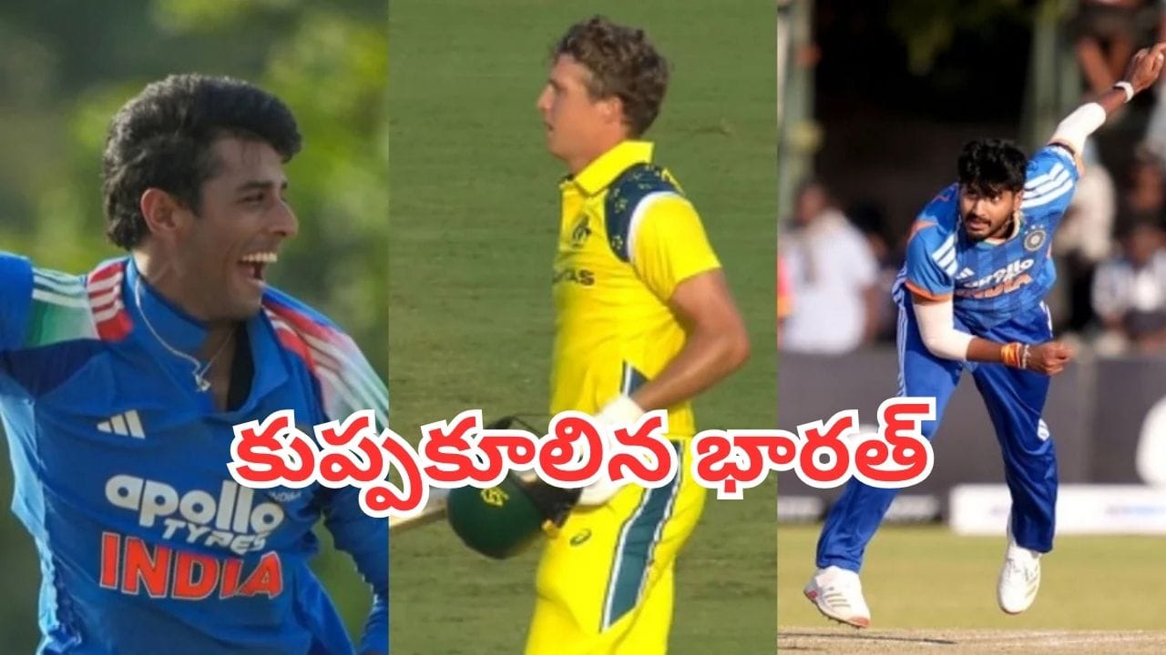 IND A vs Aus A: రజత్ పటిదార్ హాఫ్ సెంచరీ వృథా.. తొలి వన్డేలో ఇండియా-ఎ ఘోర పరాజయం