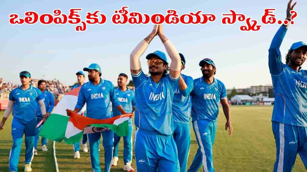 Team India: కెప్టెన్గా సర్పంచ్ సాబ్.. 15మందితో ఒలింపిక్స్కు టీమిండియా స్వ్కాడ్..?