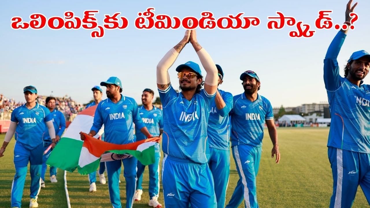 Team India: కెప్టెన్గా సర్పంచ్ సాబ్.. 15మందితో ఒలింపిక్స్కు టీమిండియా స్వ్కాడ్..?
