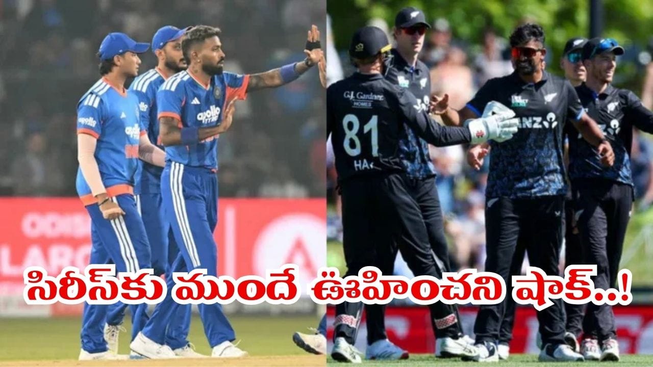 IND vs NZ సిరీస్కు ముందే షాక్.. ఇద్దరు కీలక ఆటగాళ్లు ఔట్.. ఎందుకంటే?