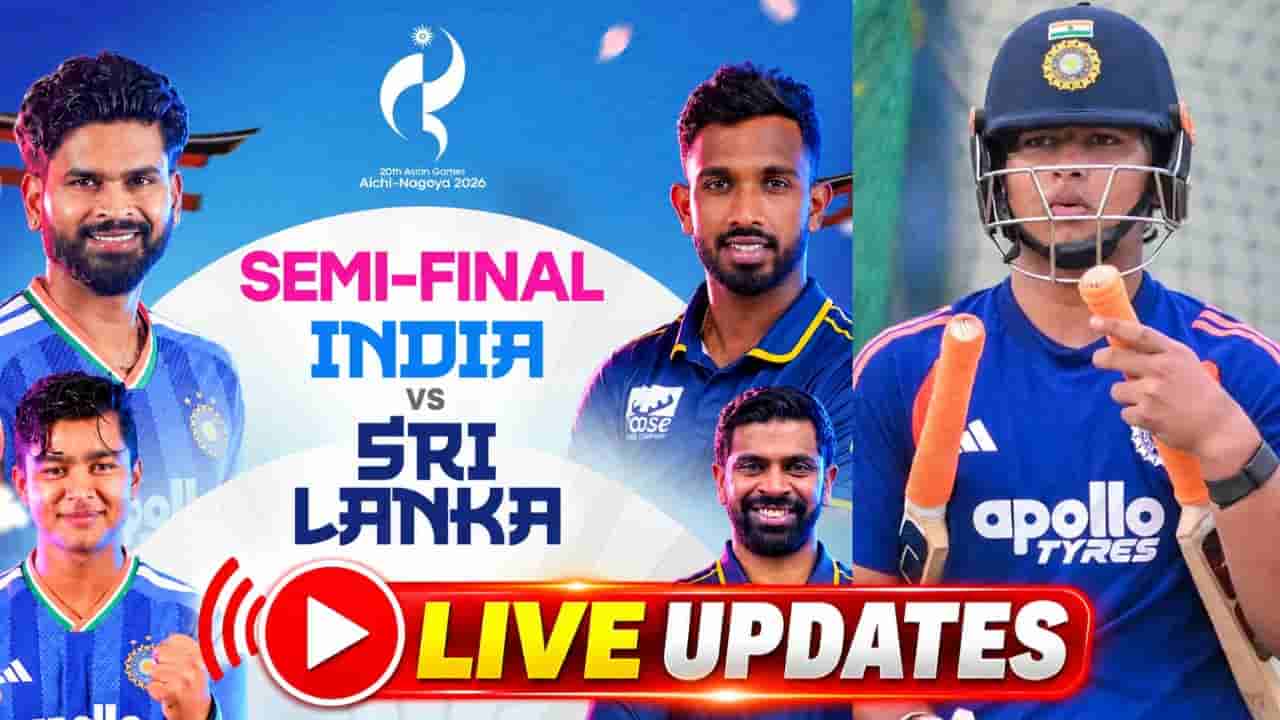 India vs Sri Lanka, Asian Games Semi-Final Live: మరికొద్దిసేపట్లో టాస్.. బెంచ్కే వైభవ్..?