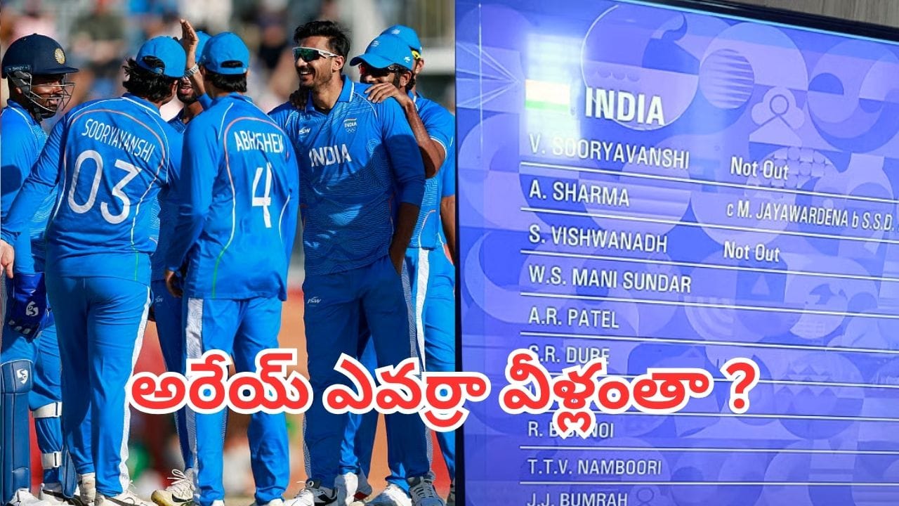 Who Is T.T.V. Namboori: టీమిండియాలో ఎవరీ టీటీవీ నంబూరి..  ఆసియా క్రీడల్లో విచిత్రం