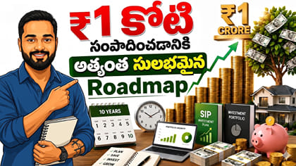 5 ఏళ్లలో కోటి రూపాయాలు సంపాదించడం ఇంత సులువా!