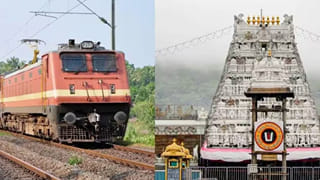 Tirumala: దసరా సెలవుల్లో తిరుమల శ్రీవారి దర్శనానికి వెళ్తున్నారా..? రైల్వేశాఖ తీపికబురు..
