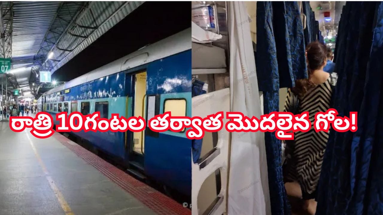 సద్భావన ఎక్స్ప్రెస్ రైళ్లో షాకింగ్ ఘటన.. రాత్రి 10 గంటలు దాటగానే మొదలైన రచ్చ..!