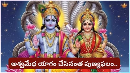 ఇందిరా ఏకాదశి రోజునే 4 శుభ యోగాలు.. ఈ పూజలు చేస్తే..