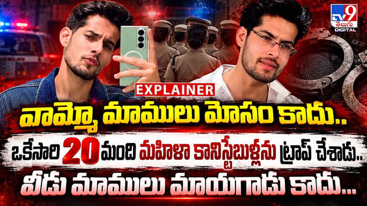 ఇన్స్టాగ్రామ్లో పరిచయం.. విలాసవంతమైన కార్లలో షో.. చివరికి ఇన్స్టాగ్రామ్లో పరిచయం.. విలాసవంతమైన కార్లలో షో.. చివరికి