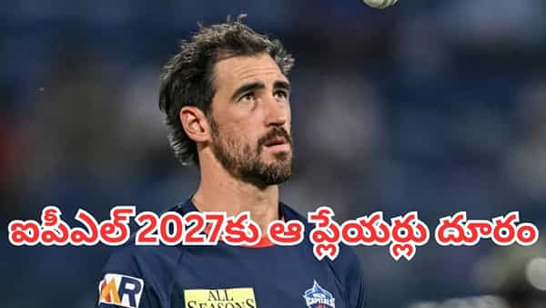 IPL 2027: ఢిల్లీకి బిగ్ షాక్.. ఐపీఎల్ 2027కు దూరం కానున్న ఆసీస్ స్టార్స్?