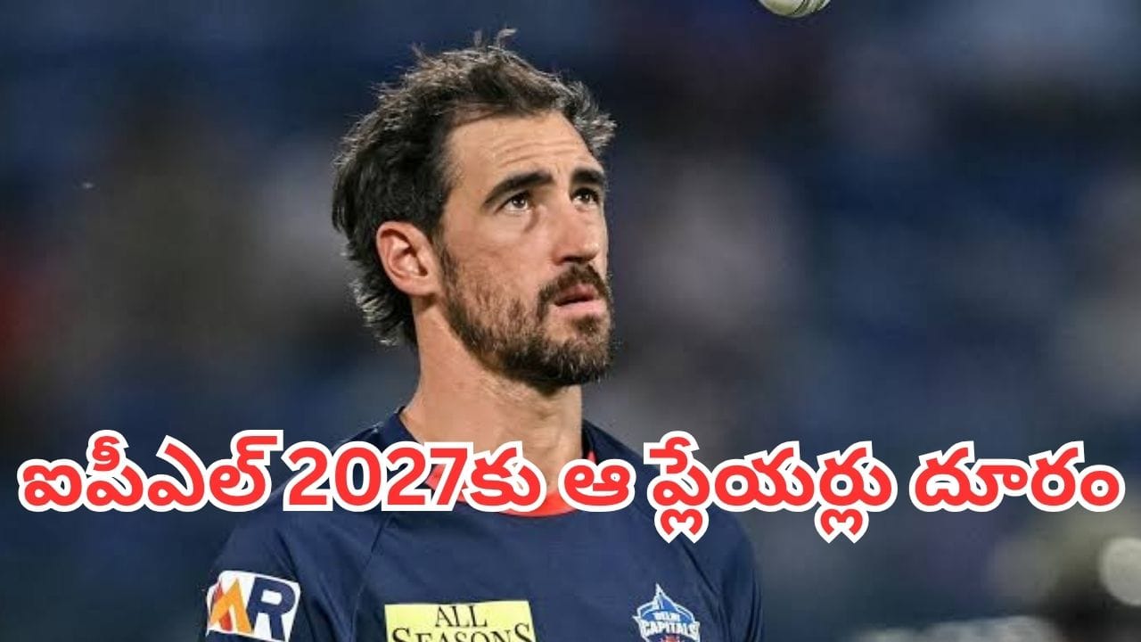 IPL 2027: ఢిల్లీకి బిగ్ షాక్.. ఐపీఎల్ 2027కు దూరం కానున్న ఆసీస్ స్టార్స్?
