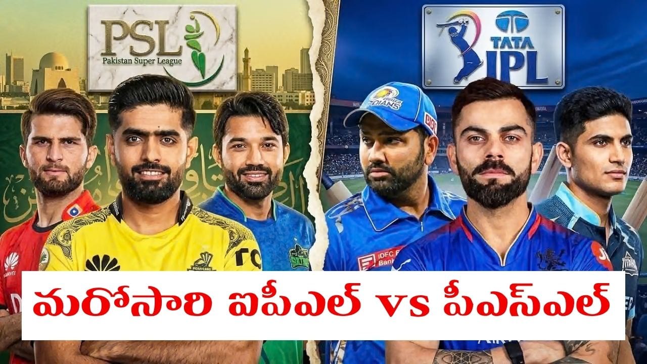 పాకిస్తాన్ మరోసారి అదే కుట్ర.. IPLతో ఢీ కొట్టేందుకు రెడీ.. ఆ ఆటగాళ్లపై సందిగ్ధం..?