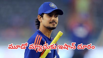 తీవ్రంగా గాయపడిన ఇషాన్ కిషన్