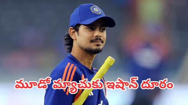 Ishan Kishan: తీవ్రంగా గాయపడిన ఇషాన్ కిషన్.. మూడో టి-20 మ్యాచ్ నుంచి కూడా ఔట్