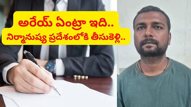 హైదరాబాద్‌లో ఐటీ ఉద్యోగి కిడ్నాప్ కలకలం.. బలవంతంగా..
