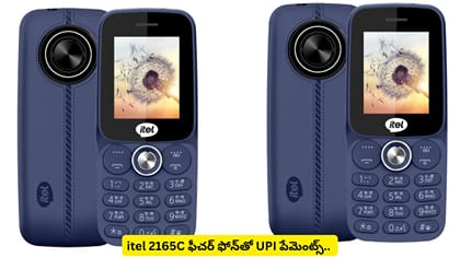 itel 2165C ఫీచర్​ ఫోన్​తో UPI పేమెంట్స్​..