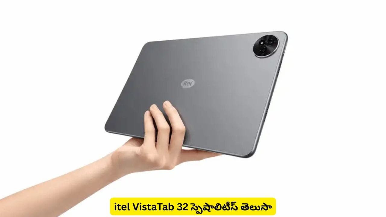 ఆన్లైన్ క్లాస్లు, సినిమాల కోసం కొత్త టాబ్లెట్.. సూపర్ ఫీచర్లతో itel VistaTab 32