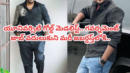 సర్కారు నౌకరీ వదిలి జబర్దస్త్‌లోకి.. ఇప్పుడు స్టార్ కమెడియన్..