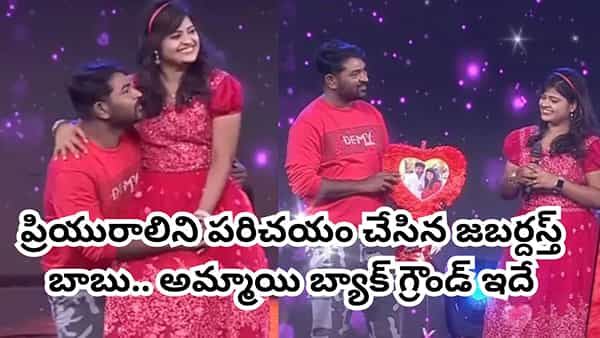 Jabardasth Babu: మొదట్లో బ్లాక్లిస్ట్లో పెట్టింది.. ఆ తర్వాత తనే.. జబర్దస్త్ బాబు లవ్ స్టోరీ మూములుగా లేదుగా