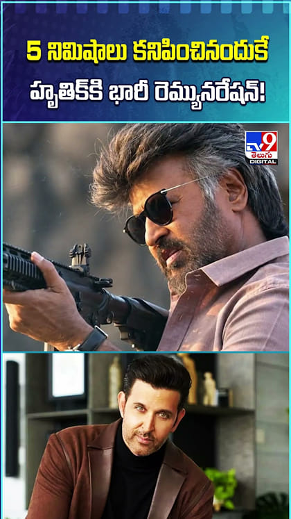 5 నిమిషాలు కనిపించినందుకే హృతిక్‌కి భారీ రెమ్యునరేషన్!
