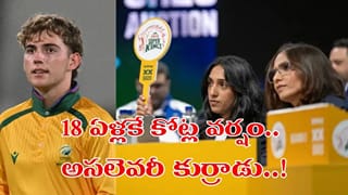 బేస్ ప్రైస్ రూ.11.5 లక్షలతో ఎంట్రీ.. ఫ్రాంచైజీల పోటీతో కోట్ల వర్షం.. అసలెవరీ 18 ఏళ్ల యంగ్ సెన్సేషన్..?