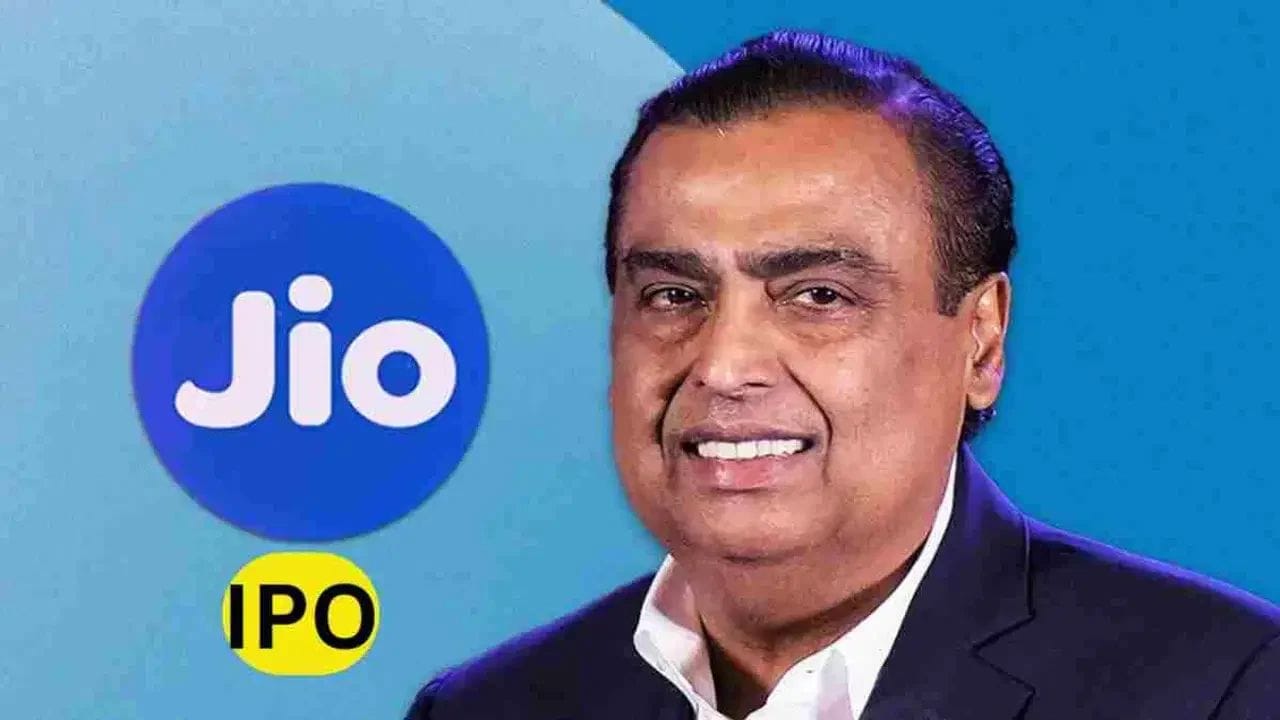 Jio IPO: తొలిరోజే రికార్డు సృష్టించిన జియో ఐపీఓ.. 30 రెట్లు ఓవర్సబ్స్క్రైబ్! GMP ఎంతంటే