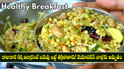 రోజుకొక గిన్నె తిన్నారంటే బరువు ఇట్టే తగ్గిపోతారు!