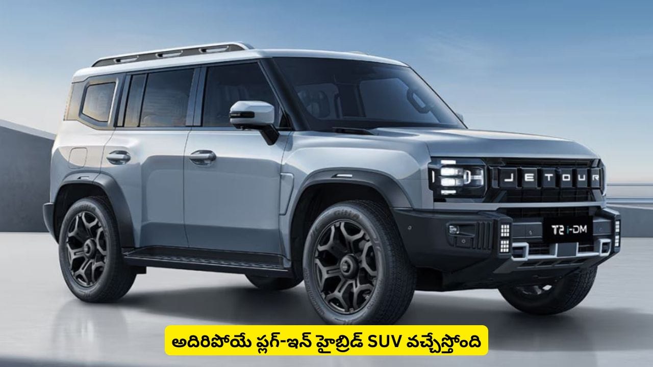 లాంగ్ డ్రైవ్ వెళ్లడానికి ఎస్యూవీ కోసం చూస్తున్నారా? దీనికి మించినది ఇప్పటివరకు లేదంటే నమ్ముతారా