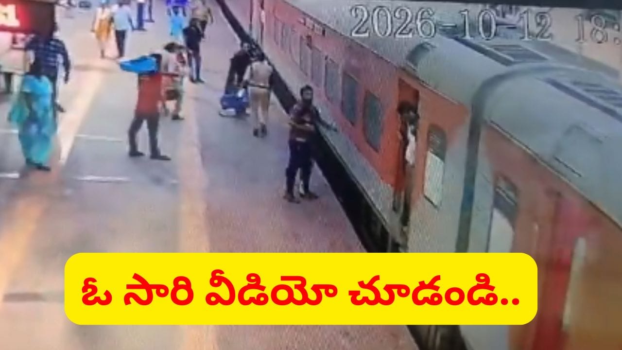 ప్రయాణికులకు అలర్ట్.. ఇదెక్కడో కాదు.. కాచిగూడ రైల్వేస్టేషన్లో జరిగింది.. ఓ సారి వీడియో చూడండి..