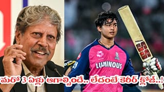 ఓరేయ్ బుడ్డోడా.. అతనిలా అస్సలు మారకురోయ్.. వైభవ్‌ను హెచ్చరించిన కపిల్ దేవ్..!