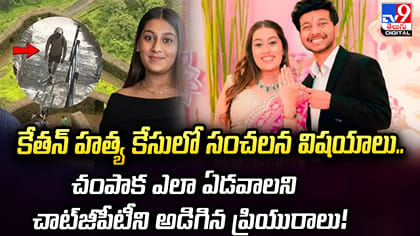 చంపాక ఎలా ఏడవాలి అని చాట్‌జీపీటీని అడిగిన ప్రియురాలు
