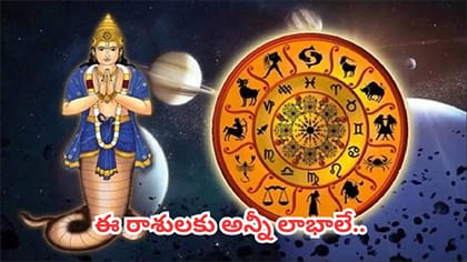 కేతువు సంచారంతో ఈ 5 రాశులకు అదృష్టం.. ఉద్యోగం, వ్యాపారంలో కొత్త..