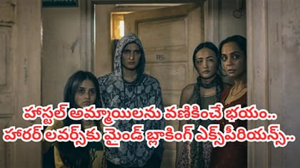 ఓటీటీని వణికిస్తున్న వెబ్ సిరీస్.. ఒంటరిగా అస్సలు చూడకండి..