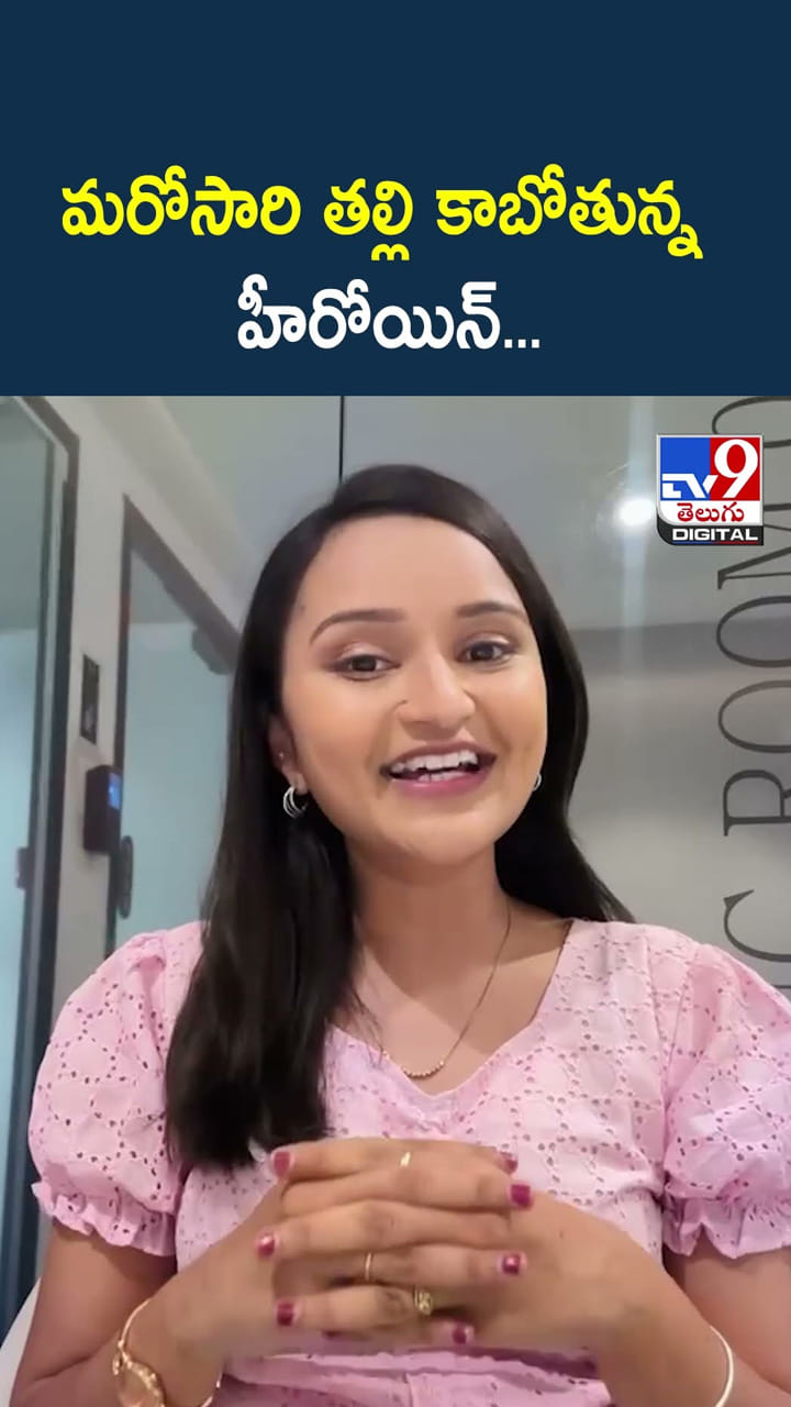 మరోసారి తల్లి కాబోతున్న హీరోయిన్