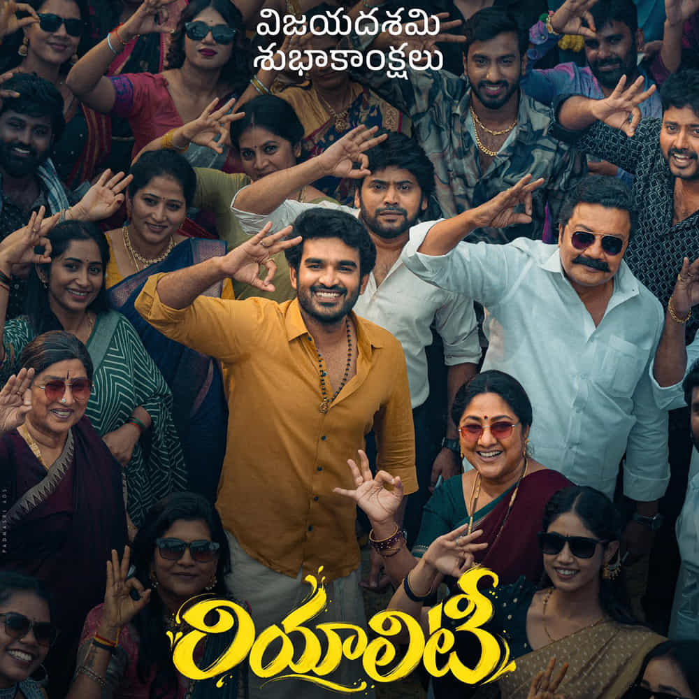 వరుస సినిమాలతో ప్రేక్షకులను పలకరిస్తున్న కిరణ్ అబ్బవరం నటిస్తున్న ‘రియాలిటీ’ చిత్రం కూడా ఈ జాబితాలో చేరింది. దసరా సందర్భంగా విడుదలైన పోస్టర్‌తో సినిమా మరోసారి సినీ ప్రేక్షకుల దృష్టిలో పడింది. ఈ చిత్రానికి సంబంధించిన పూర్తి వివరాలు, తదుపరి అప్‌డేట్స్‌పై ఆసక్తి నెలకొంది.