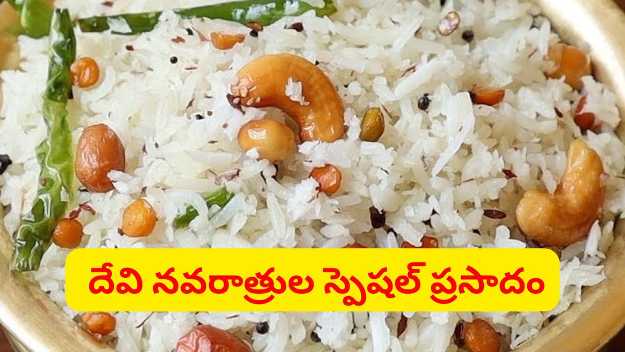 అమ్మవారికి ఇష్టమైన ప్రసాదం.. ఒక్కసారి ఇలా చేసి చూడండి..