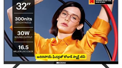అదిరిపోయే ఫీచర్లతో కోడాక్ స్మార్ట్‌ టీవీ