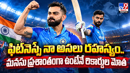 ఫిట్‌నెస్సే నా అసలు రహస్యం ఇదే..