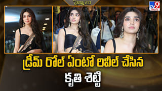 Kriti Shetty: డ్రీమ్‌ రోల్‌ ఏంటో రివీల్ చేసిన కృతి శెట్టి