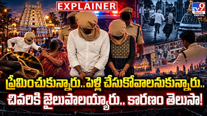 ప్రేమించుకున్నారు..పెళ్లి చేసుకోవాలనుకున్నారు.. చివరికి..