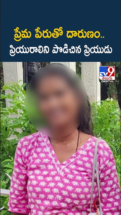 ప్రియుడు కాదు కాలయముడు.. ప్రియురాలిని పొడిచి..