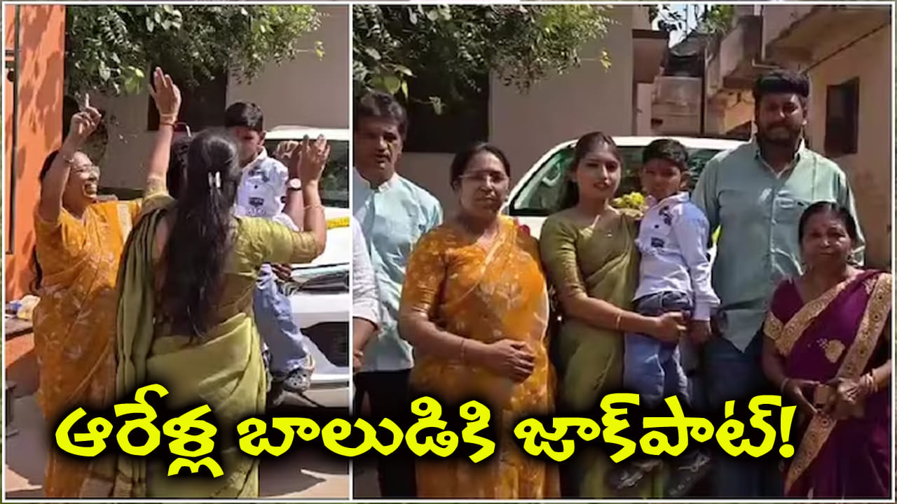 రూ.200 కూపన్కు రూ.50 లక్షల కారు గెలిచాడు.. ఈ బుడ్డోడి లక్ మామూలుగా లేదుగా!