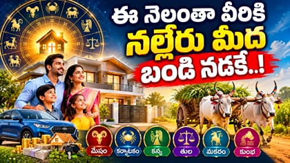 అక్టోబర్ నెలంతా వీరికి సుఖ సంతోషాలు, సిరిసంపదలు!