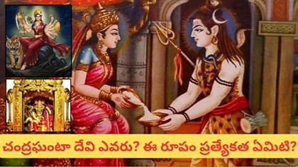 శరన్నవరాత్రుల 3వ రోజు: చంద్రఘంటా దేవి మహిమ, అన్నపూర్ణా దేవి..