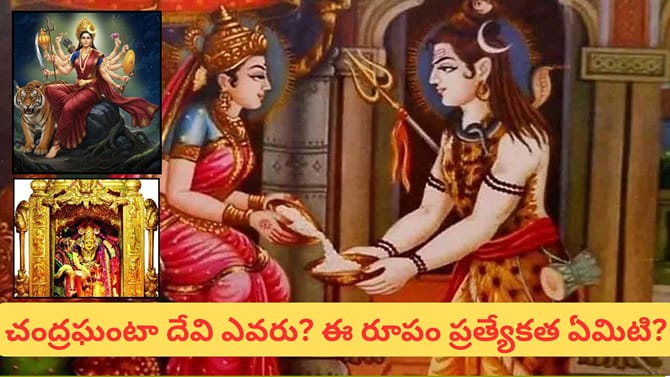శరన్నవరాత్రుల 3వ రోజు: చంద్రఘంటా దేవి మహిమ, అన్నపూర్ణా దేవి..