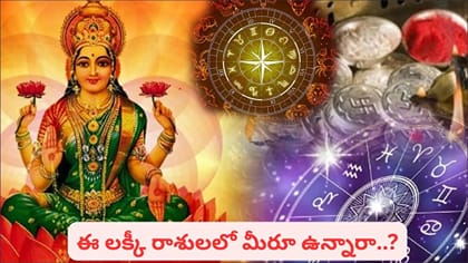 మహాలక్ష్మి రాజయోగం.. దీపావళికి ముందే ఈ 4 రాశుల వారికి అదృష్టం..