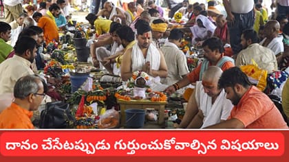 ఈ వస్తువులను దానం చేస్తే శుభప్రదం.. పొరపాటున కూడా వీటిని ఇవ్వకండి