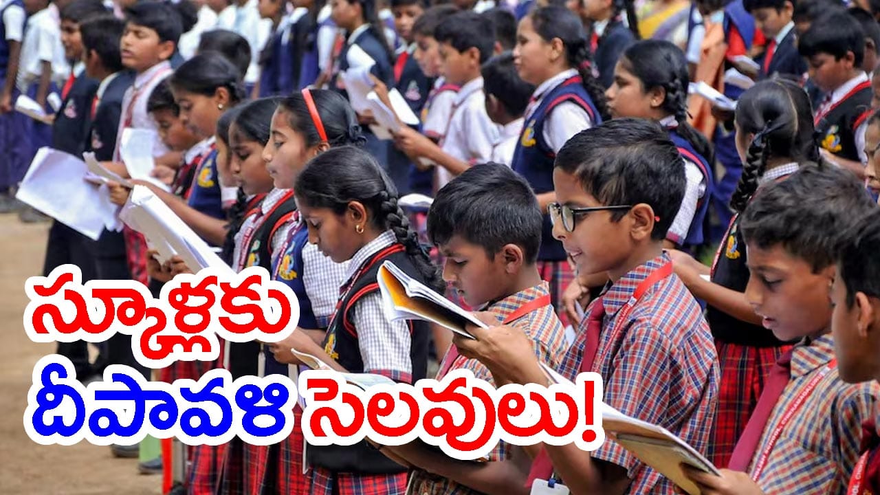 విద్యార్థులకు గుడ్ న్యూస్.. అక్కడ దీపావళికి ఏకంగా 2 వారాల పాటు స్కూళ్లకు సెలవులు!